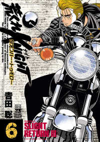 荒くれKNIGHT リメンバー・トゥモロー　６ ヤングチャンピオン・コミックス