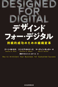 DESIGNED FOR DIGITAL(デザインド・フォー・デジタル) 持続的成功のための組織変革 日本経済新聞出版
