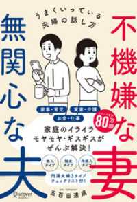 不機嫌な妻 無関心な夫うまくいっている夫婦の話し方【気を付けるべきポイントがわかる！特設ページ付き！】 Discover Next D