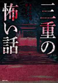 三重の怖い話