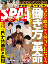 週刊ＳＰＡ！　２０２０／１０／２０・１０／２７合併号