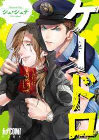 PRINCESS COMICS DX カチCOMI<br> ケードロ【電子単行本】