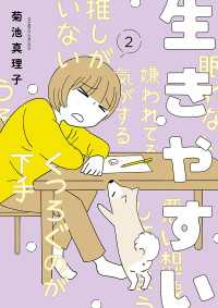 生きやすい　2