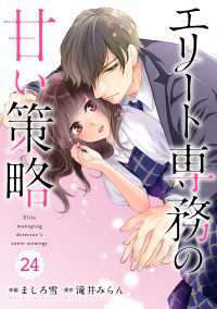 comic Berry’sエリート専務の甘い策略（分冊版）24話 Berrys COMICS