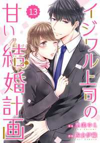 comic Berry's イジワル上司の甘い結婚計画（分冊版）13話 Berrys COMICS