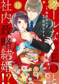 Berrys COMICS<br> comic Berry's クールなCEOと社内政略結婚!?（分冊版）12話