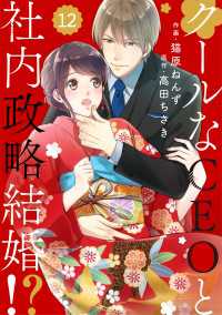 comic Berry's クールなCEOと社内政略結婚!?（分冊版）12話 Berrys COMICS