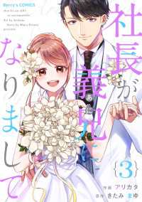 社長が義兄になりまして3巻 Berrys COMICS