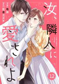 Comic Berry S 汝 隣人に愛されよ 分冊版 12話 唯奈 作画 佐倉ミズキ 原作 電子版 紀伊國屋書店ウェブストア オンライン書店 本 雑誌の通販 電子書籍ストア Comic Berry S 汝 隣人に愛されよ 分冊版 12話 唯奈 作画 佐倉ミズキ 原作 電子版 紀伊國屋書店ウェブストア オンライン書店 本 雑誌の通販 電子書籍ストア