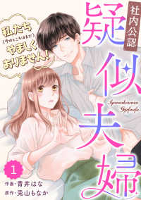 comic Berry's【社内公認】疑似夫婦（分冊版）1話 - -私たち(今のところはまだ)やましくありません！- Berrys COMICS