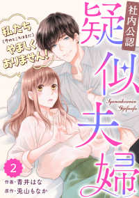 comic Berry's【社内公認】疑似夫婦（分冊版）2話 - -私たち(今のところはまだ)やましくありません！- Berrys COMICS