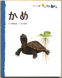 かめ