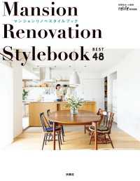 扶桑社ムック<br> マンションリノベ スタイルブック ベスト４８