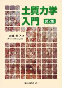 土質力学入門(第2版)
