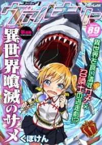 コミックヴァルキリーWeb版Vol.89 ヴァルキリーコミックス