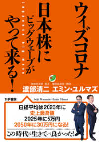 かや書房<br> ウィズコロナ 日本株にビッグウェーブがやって来る！