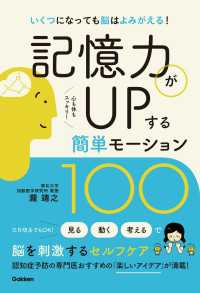 記憶力がUPする簡単モーション100