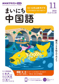 ｎｈｋラジオ まいにち中国語 2020年11月号 日本放送協会 ｎｈｋ出版 電子版 紀伊國屋書店ウェブストア オンライン書店 本 雑誌の通販 電子書籍ストア