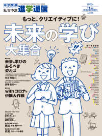 私立中高 進学通信2020年11月号
