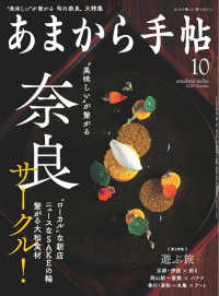 あまから手帖　2020年10月号 奈良サークル！&遊ぶ旅