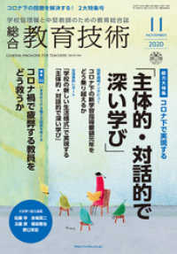 総合教育技術 2020年 11月号