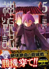 PASH! コミックス<br> 神統記（テオゴニア）（コミック）５