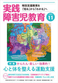 実践障害児教育2020年11月号