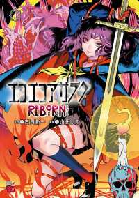 チャンピオンREDコミックス<br> エコエコアザラクREBORN　1