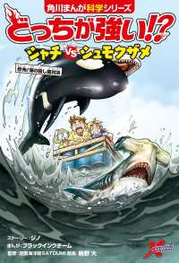 角川まんが科学シリーズ<br> どっちが強い!?　シャチvsシュモクザメ　恐怖！海の殺し屋対決