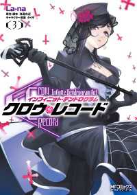クロウ・レコード Infinite Dendrogram Aot　３ MFコミックス　アライブシリーズ