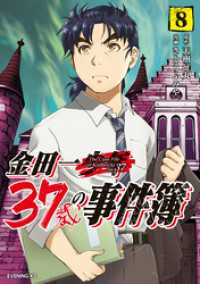 金田一３７歳の事件簿（８）