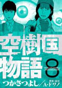 空樹国物語（８） デジコレ