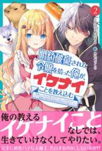 婚約破棄された令嬢を拾った俺が、イケナイことを教え込む【電子版特典付】～美味しいものを食べさせておしゃれをさせて、世界一幸せな少女 PASH! ブックス