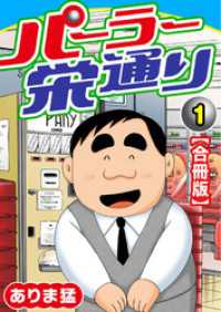 ヤング宣言<br> パーラー栄通り【合冊版】（1）