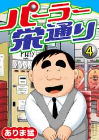 ヤング宣言<br> パーラー栄通り（4）