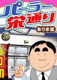 ヤング宣言<br> パーラー栄通り（21）