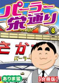 ヤング宣言<br> パーラー栄通り【合冊版】（6）