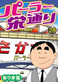 パーラー栄通り（28） ヤング宣言