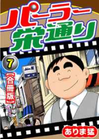 ヤング宣言<br> パーラー栄通り【合冊版】（7）