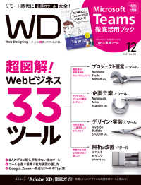 Web Designing<br> Web Designing 2020年12月号