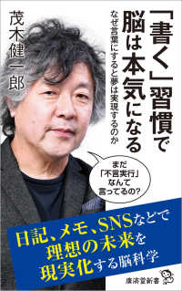 「書く」習慣で脳は本気になる