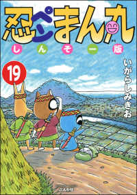 忍ペンまん丸 しんそー版（分冊版） 【第19話】