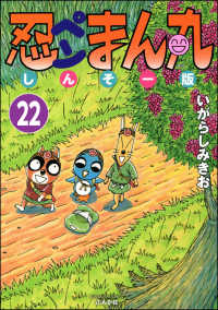 忍ペンまん丸 しんそー版（分冊版） 【第22話】