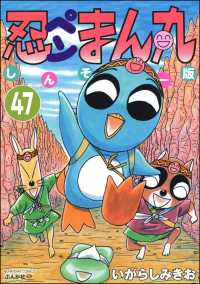 忍ペンまん丸 しんそー版（分冊版） 【第47話】