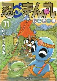 忍ペンまん丸 しんそー版（分冊版） 【第71話】