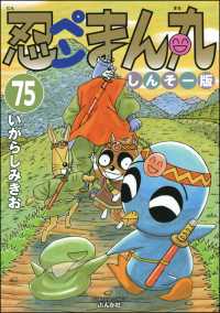 忍ペンまん丸 しんそー版（分冊版） 【第75話】