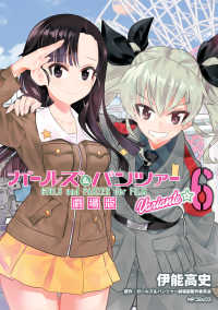MFコミックス　フラッパーシリーズ<br> ガールズ＆パンツァー 劇場版Variante　6