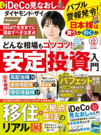 ダイヤモンドＺＡｉ<br> ダイヤモンドＺＡｉ 20年12月号