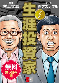 マンガ　生涯投資家　無料試し読み版 文春e-Books