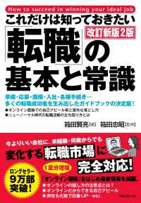 これだけは知っておきたい「転職」の基本と常識　改訂新版2版